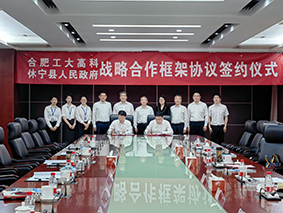 Deepening Cooperation, Mutual Benefit, and Win Win | Hefei University of Technology High Tech and Xiuning County People's Government Hold a Strategic Cooperation Framework Agreement Signing Ceremony