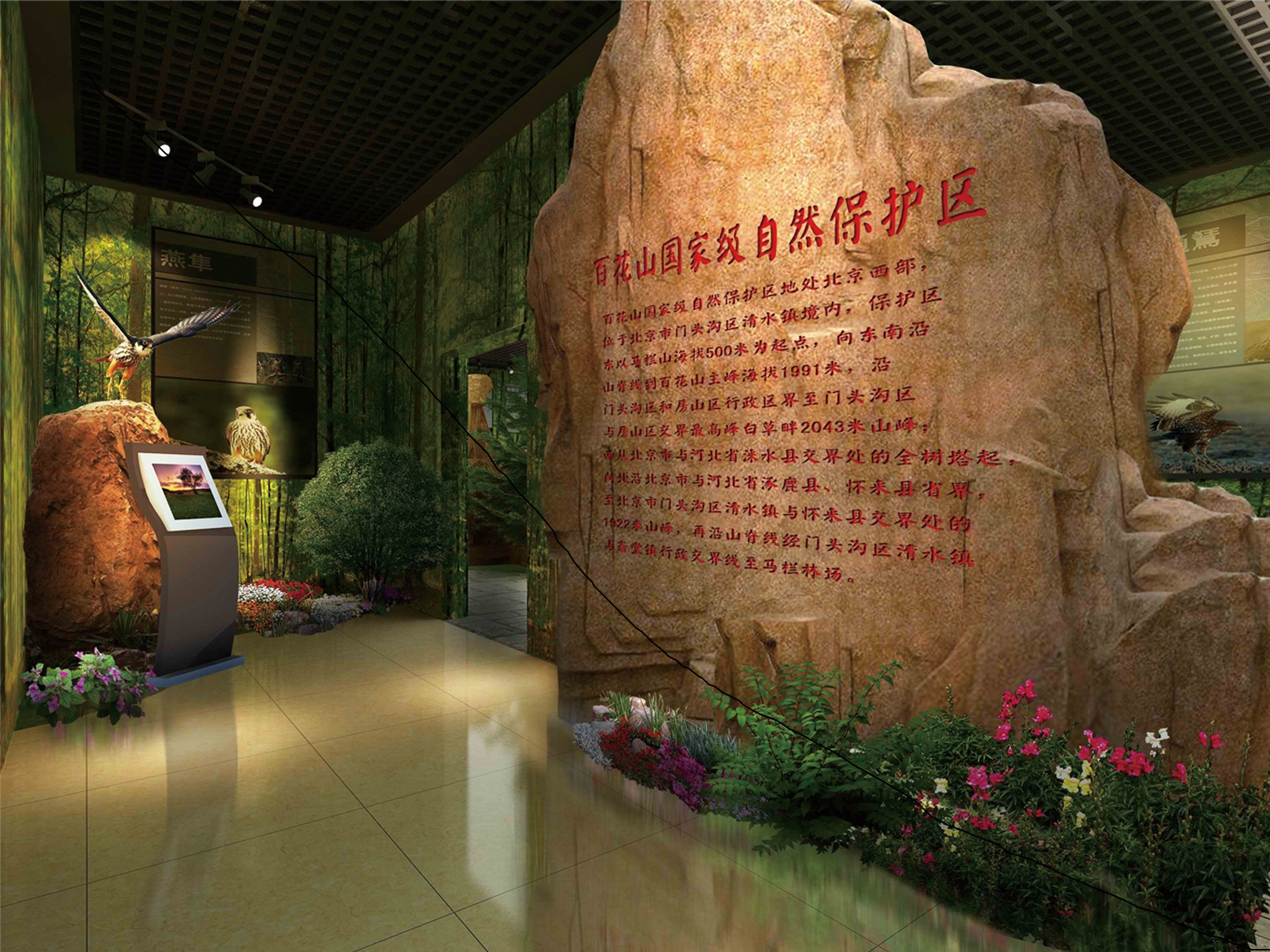 北京市百花山科普教育馆装饰装修展览设计