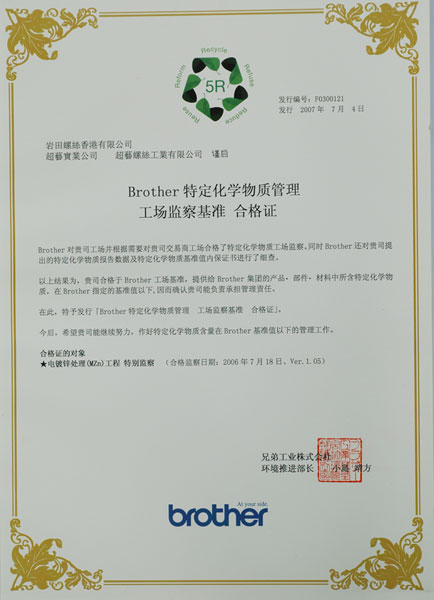 Brother certificate