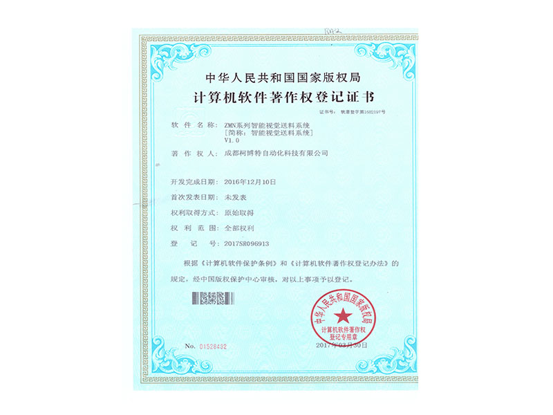 计算机软件著作权登记证书-1
