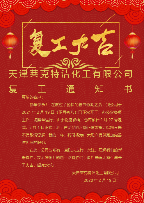Tianjin Laiketejie Chemical Co., Ltd. Resumption Notice