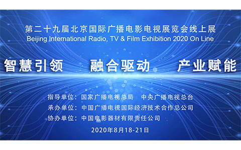 BIRTV 2020 opens in the cloud, Luxin Ruihao assists theater upgrades and empowers in all aspects
