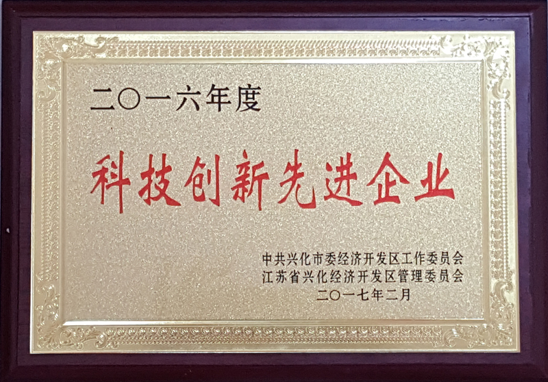 Information on February 22, 2016-Jiangsu Haizhuang won the honorary title of "Advanced Enterprise of Scientific and Technological Innovation"