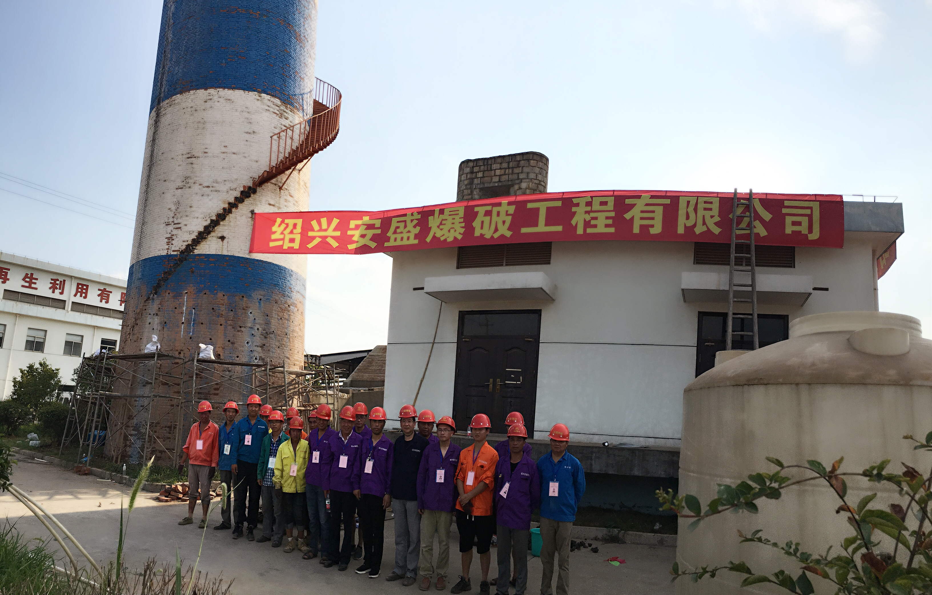 绍兴德昌源建材有限公司制砖厂87米高烟囱爆破拆除工程