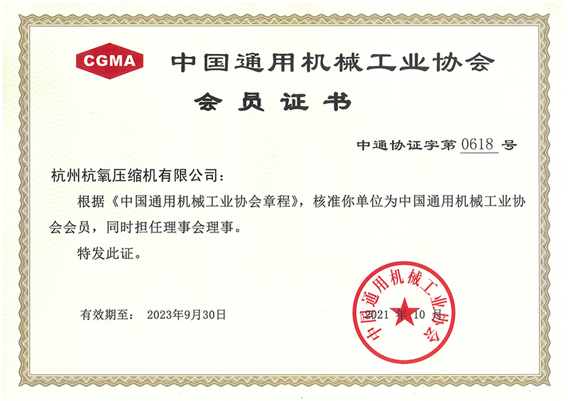 Hangzhou Enterprise Technology innovation and development Promotion Association member certificate