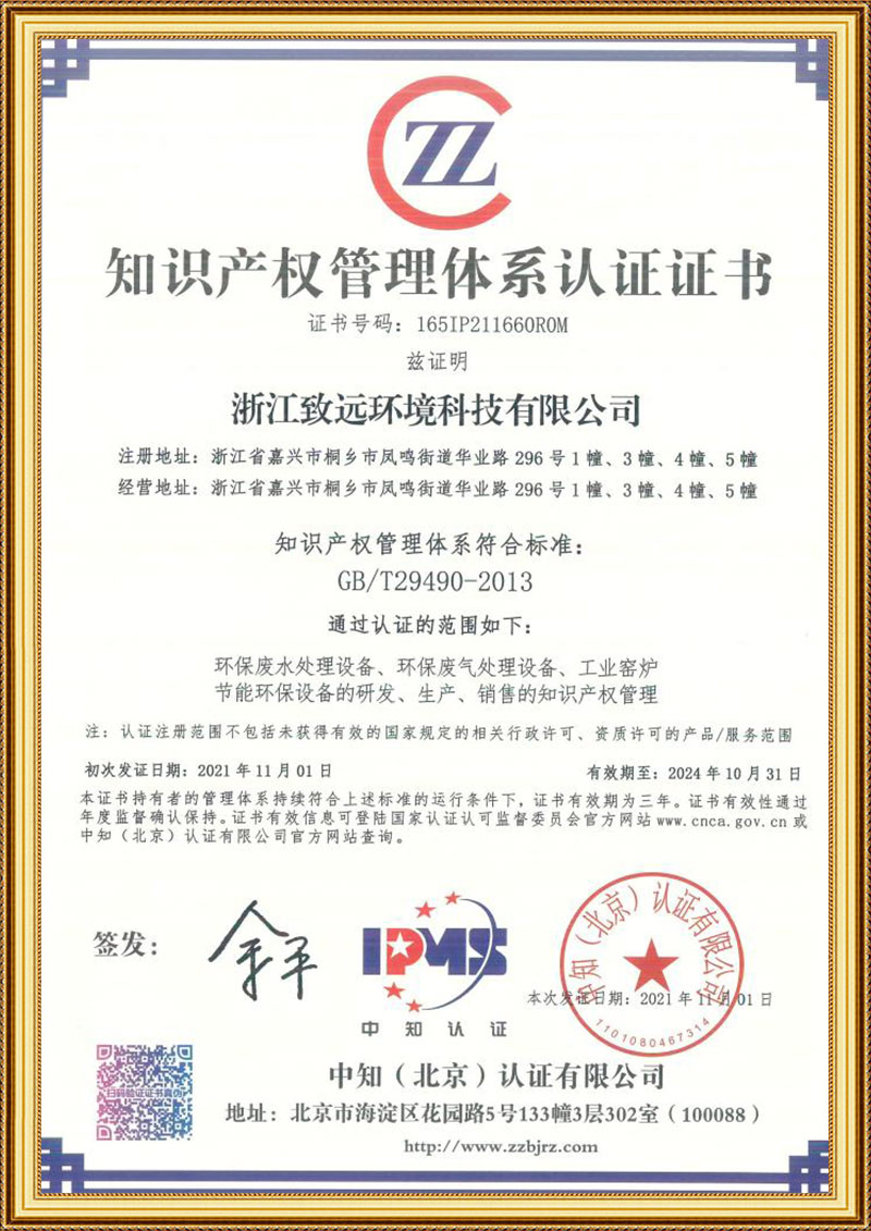 Certificate of Intellectual Property Management System
