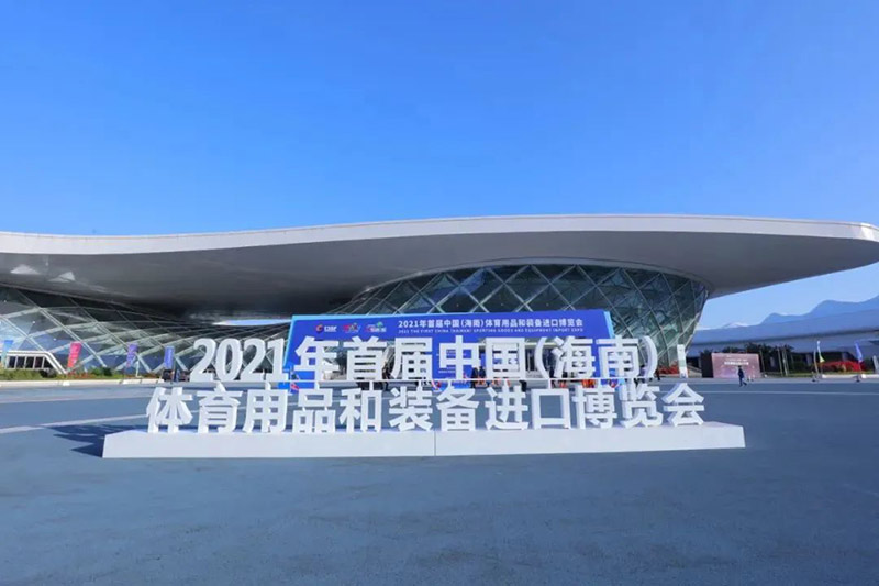 派迪茵亮相首届中国（海南）体育用品和装备进口博览会