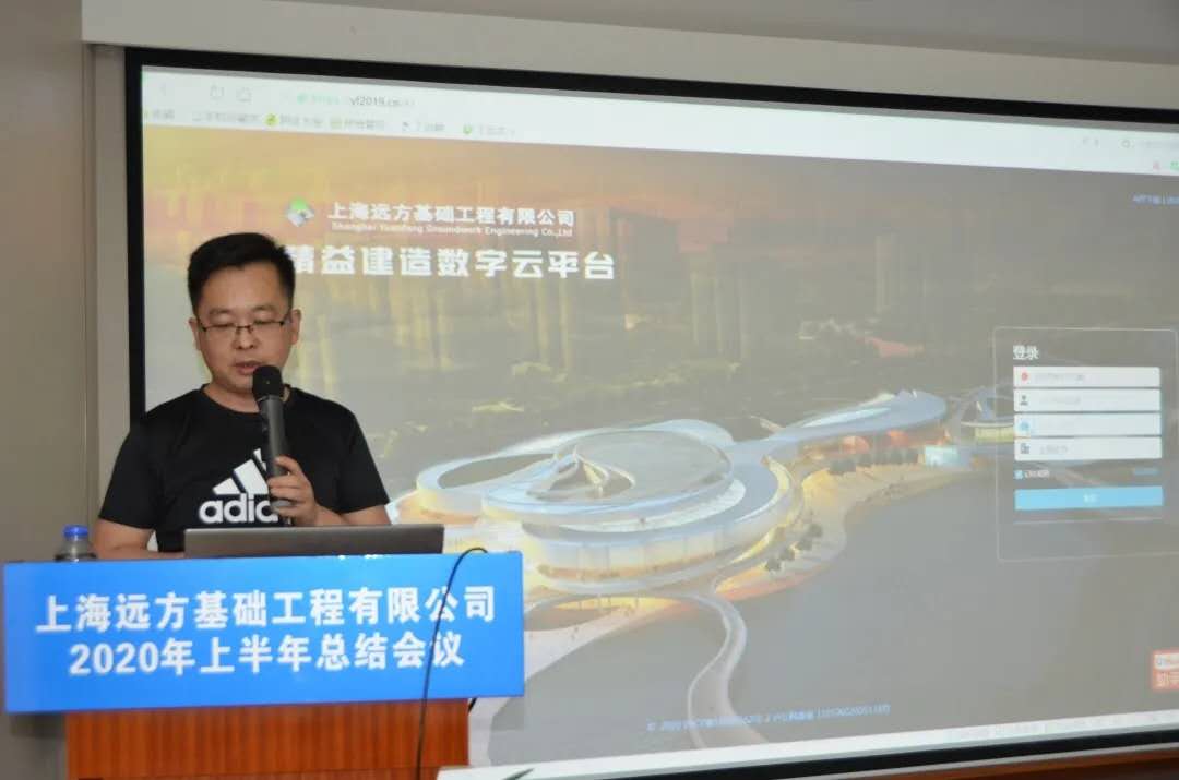 上海远方2020年半年度工作会议在沪召开