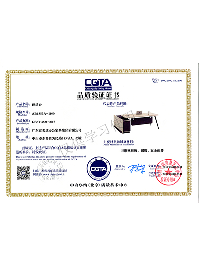 CQTA品质验证证书（职员台）2019.8.26