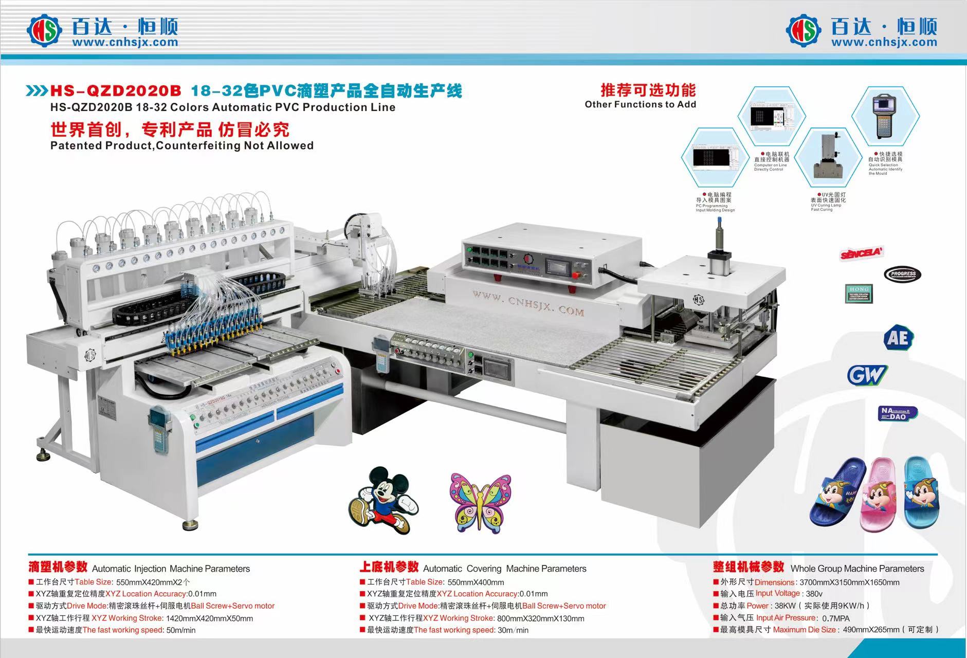 HS-QZD2020B 18-32 Colors Automatic PVC Production Line