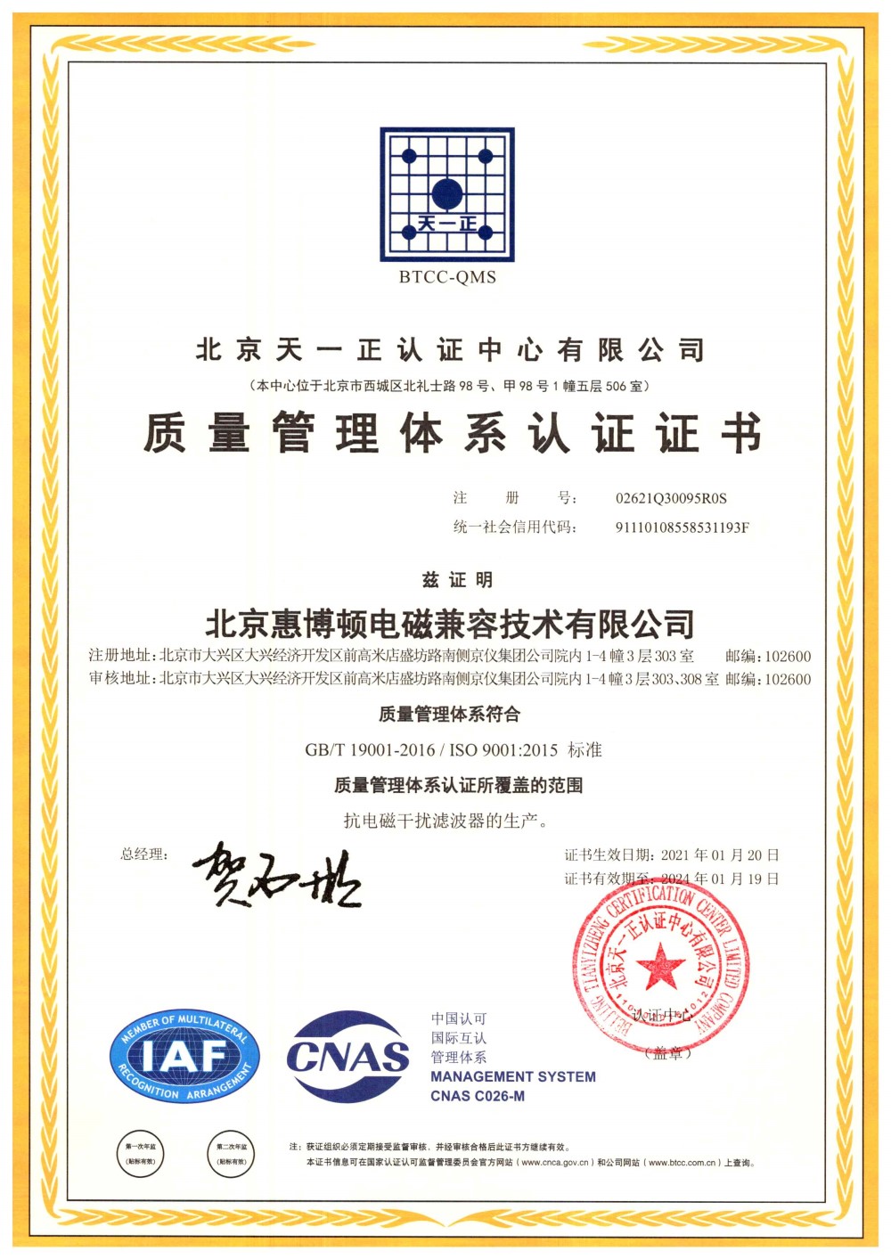 国标质量管理体系证书中文版2021
