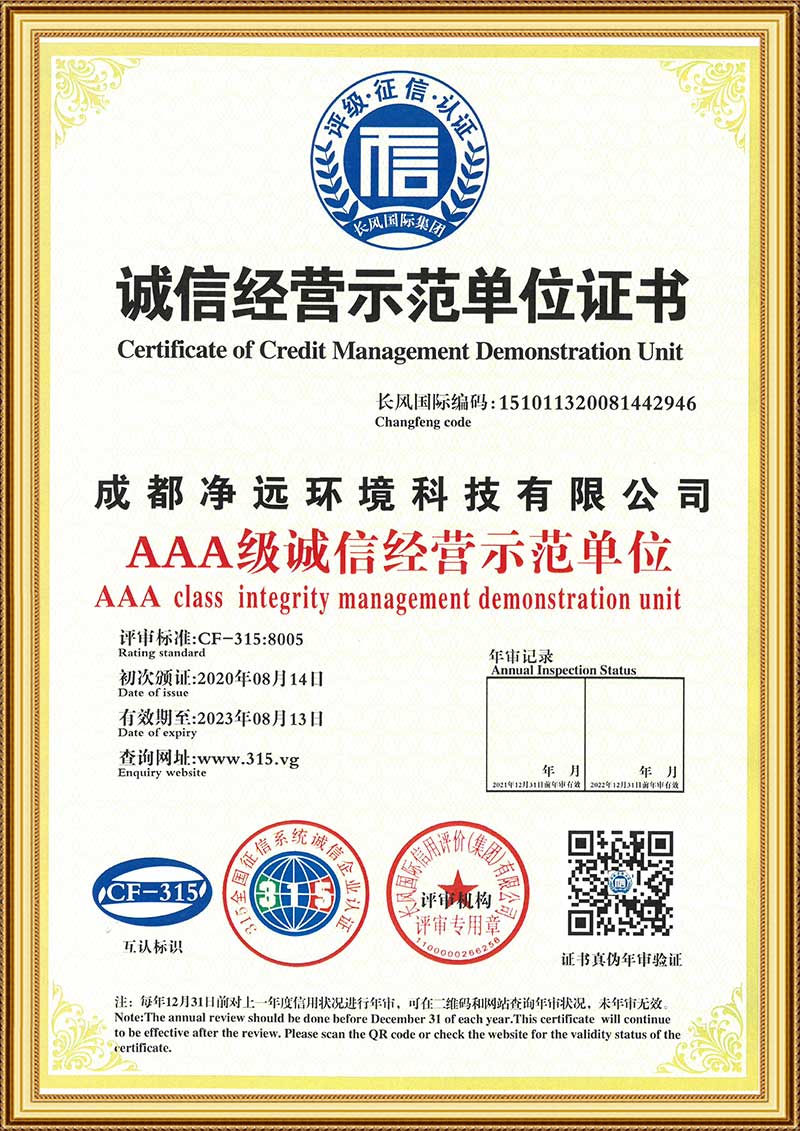 Chengdu Jingyuan - Integrity Management Demonstration Unit Certificate