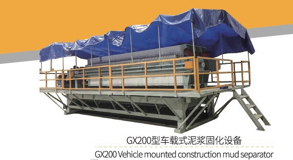 GX200车载式泥浆固化设备