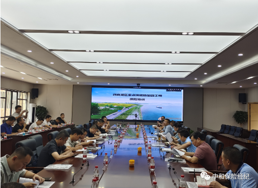 中和成功举行湖南省洞庭湖区重点垸堤防加固一期工程首次保险培训