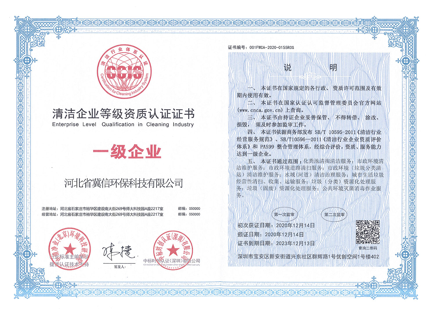 清洁企业等级资质认证证书