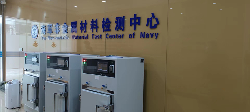 我司交付海军非金属材料检测中心非金属材料封箱实验箱