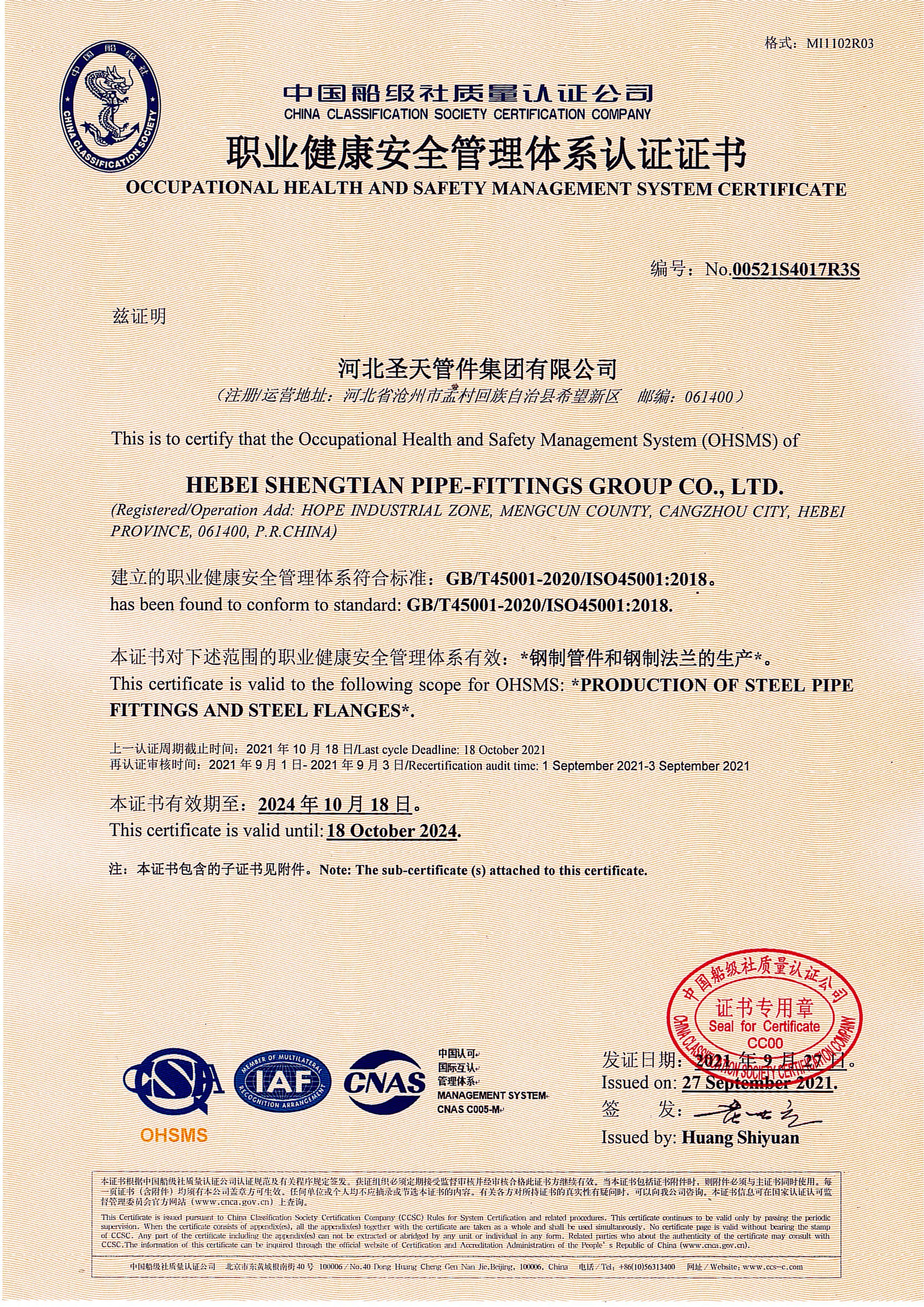 中国船级社环境管理体系认证证书正本