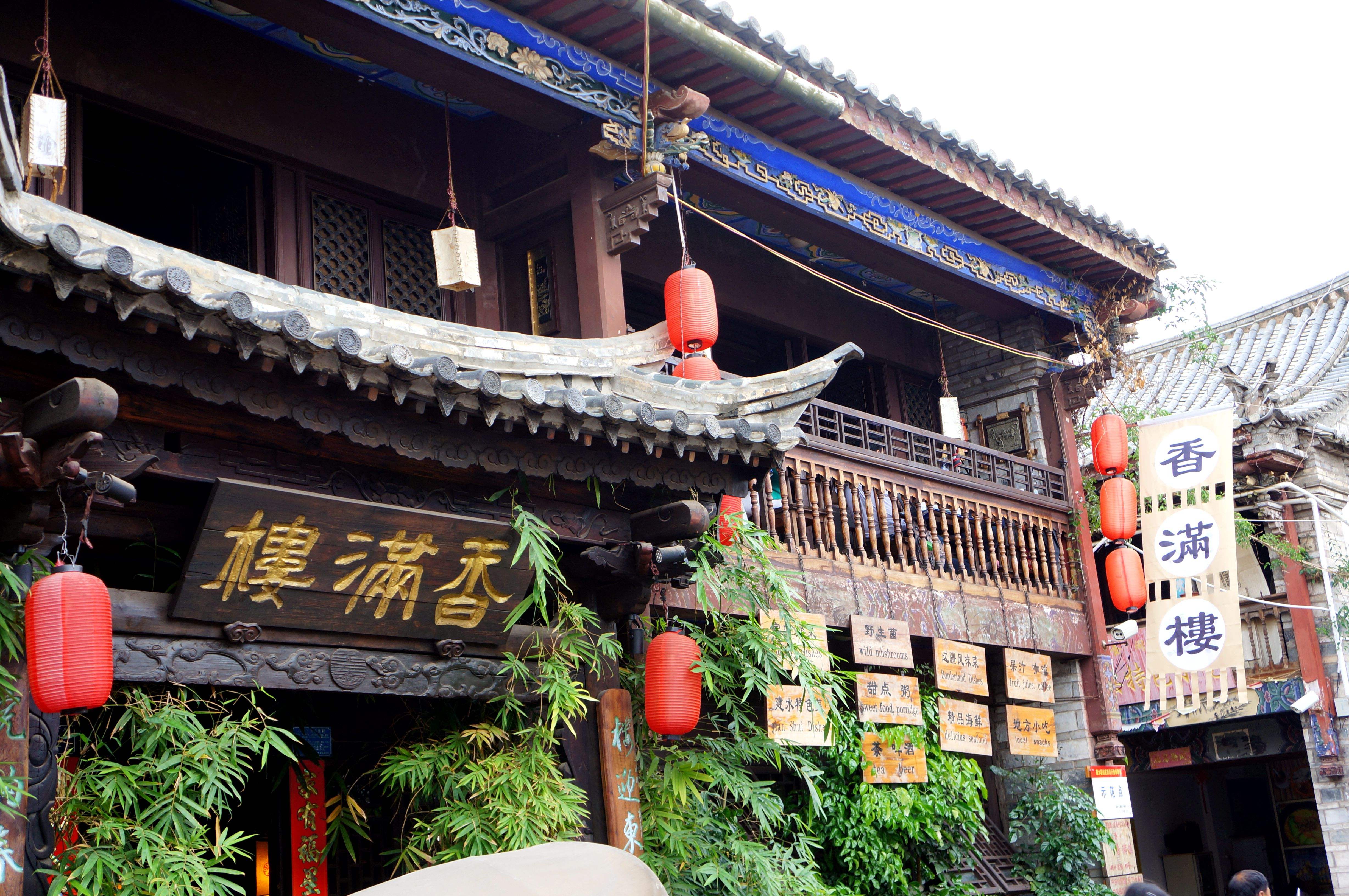 Jianshui Xiangman Restaurant