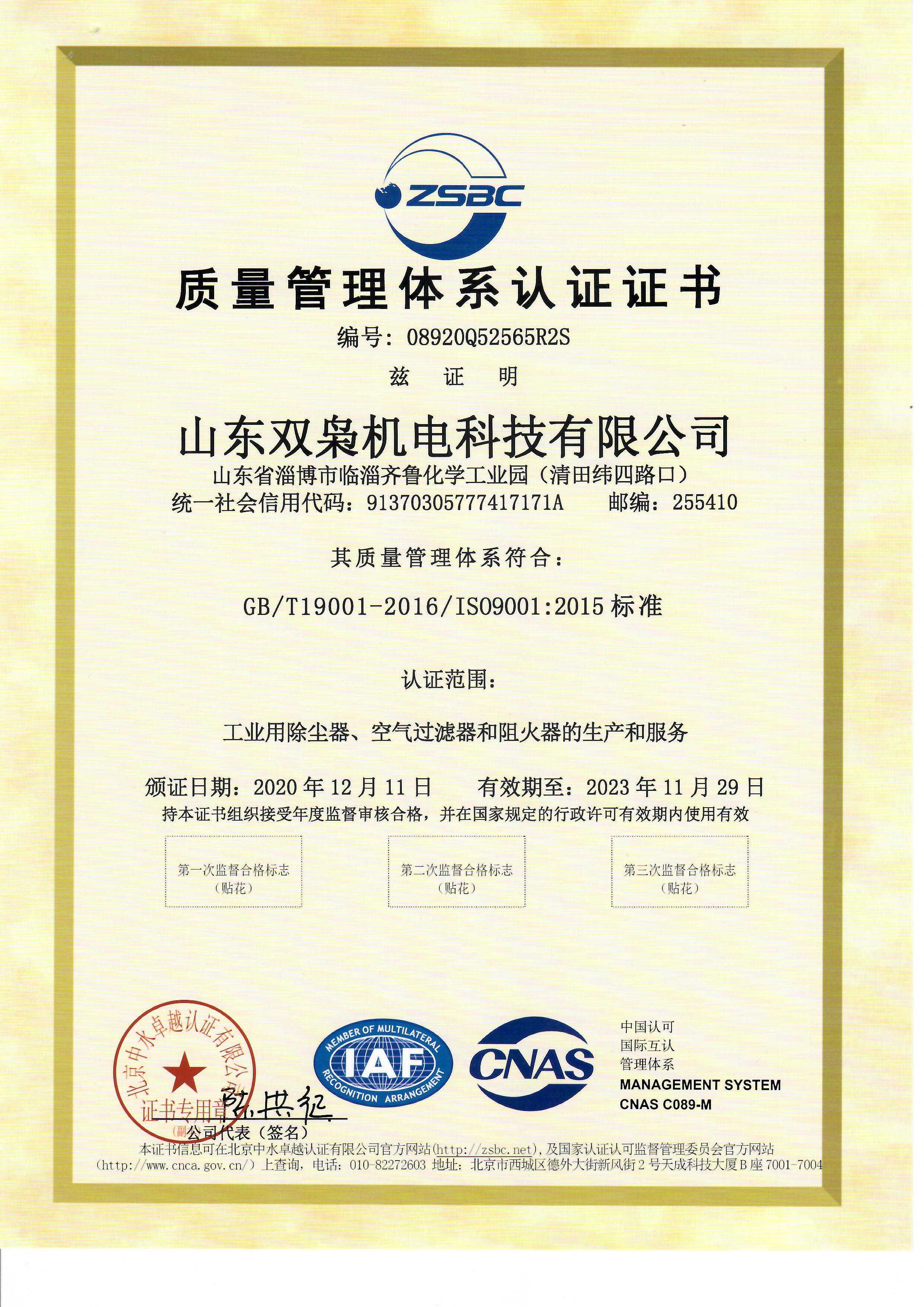 阻火器厂家 质量管理体系认证证书