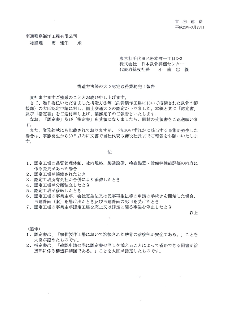 日本国土交通大臣  H等级钢结构认证证书_页面_3