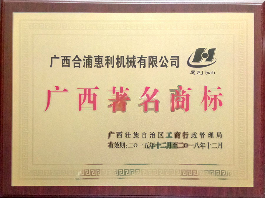 2015年广西著名商标