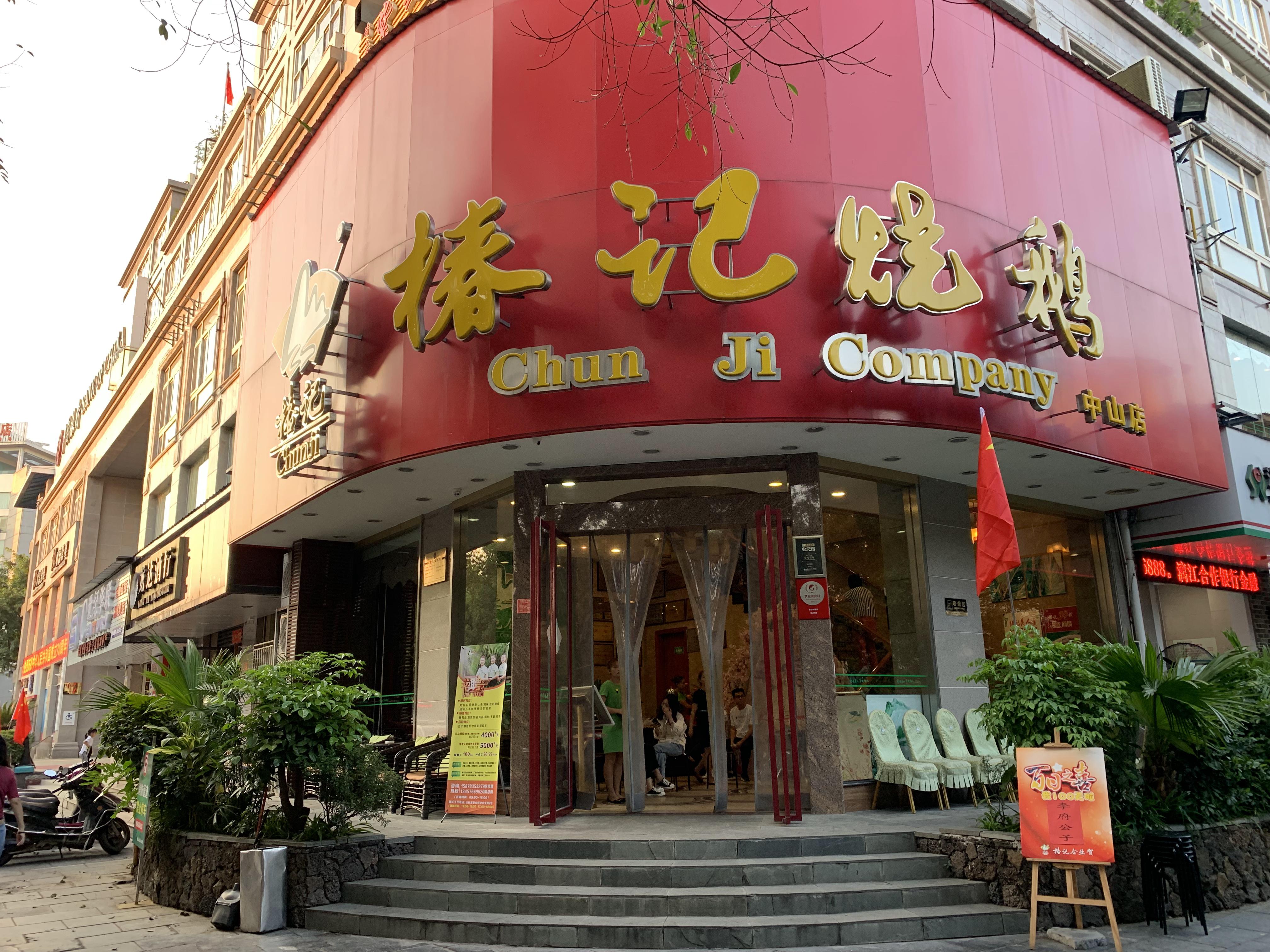  Chun Ji Restaurant