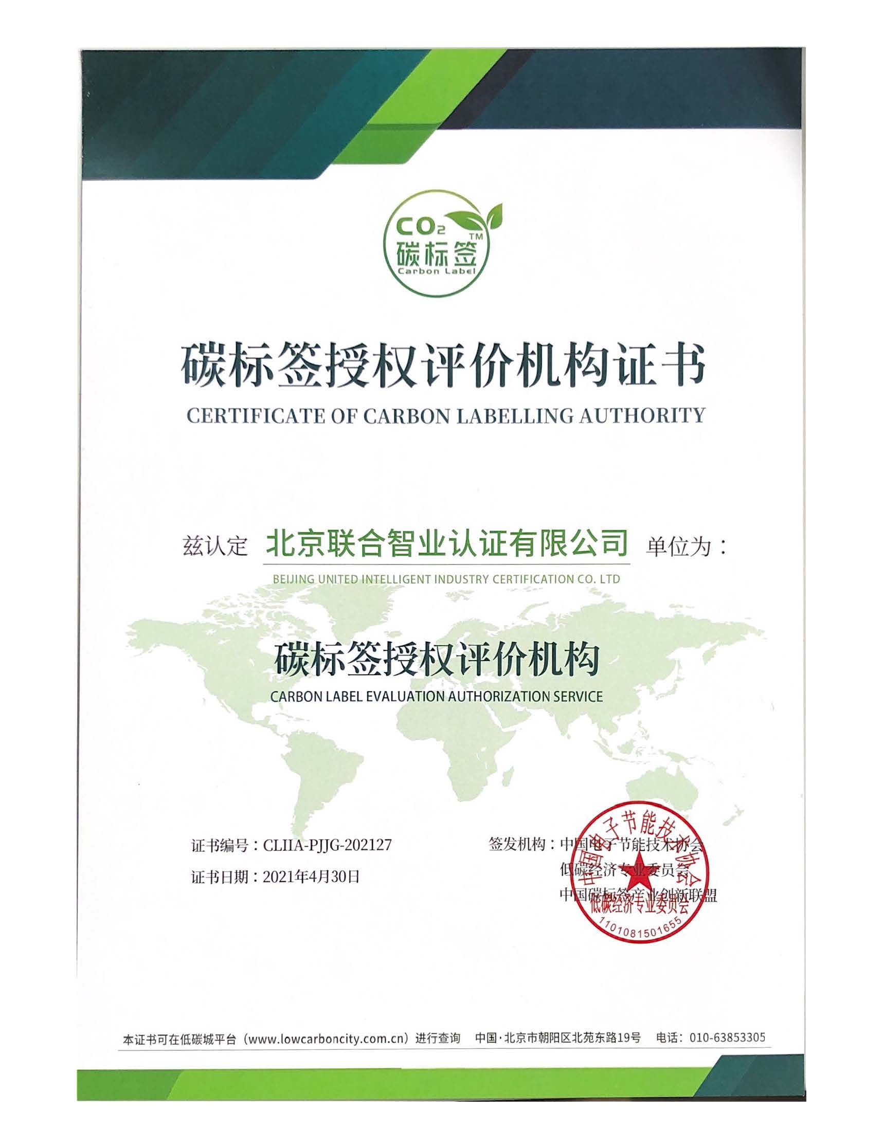 碳标签证书（1）