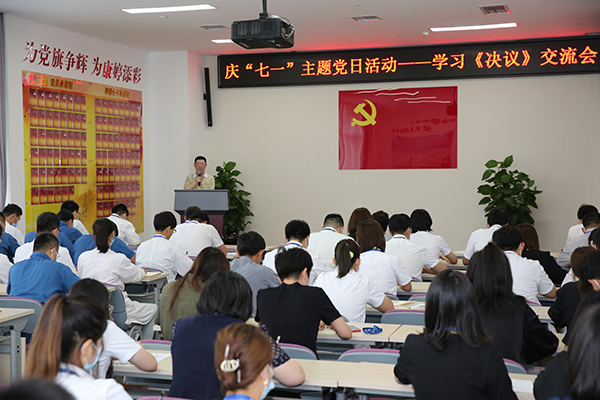 庆“七一”主题党日活动—— 学习《中共中央关于党的百年奋斗重大成就和历史经验的决议》交流会