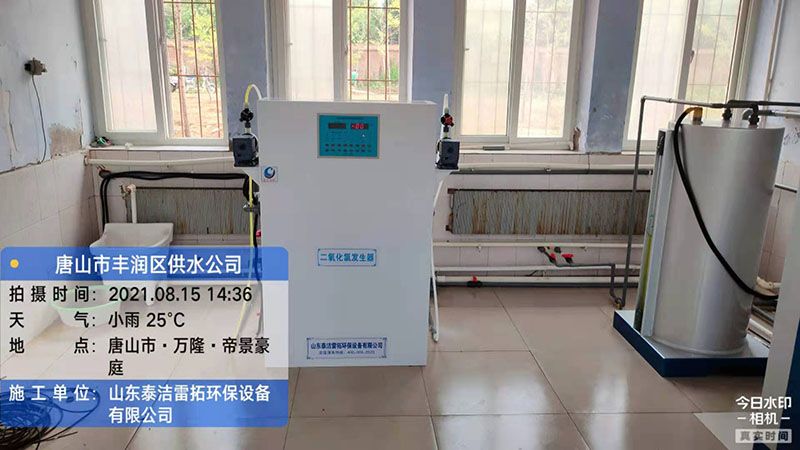 河北唐山市某供水公司采用我司二氧化氯發生器用于自來水消毒