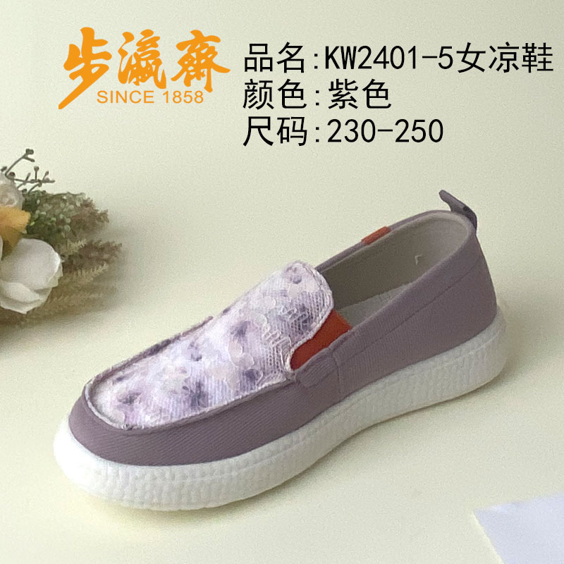 KW2401-5女凉鞋紫色、米色