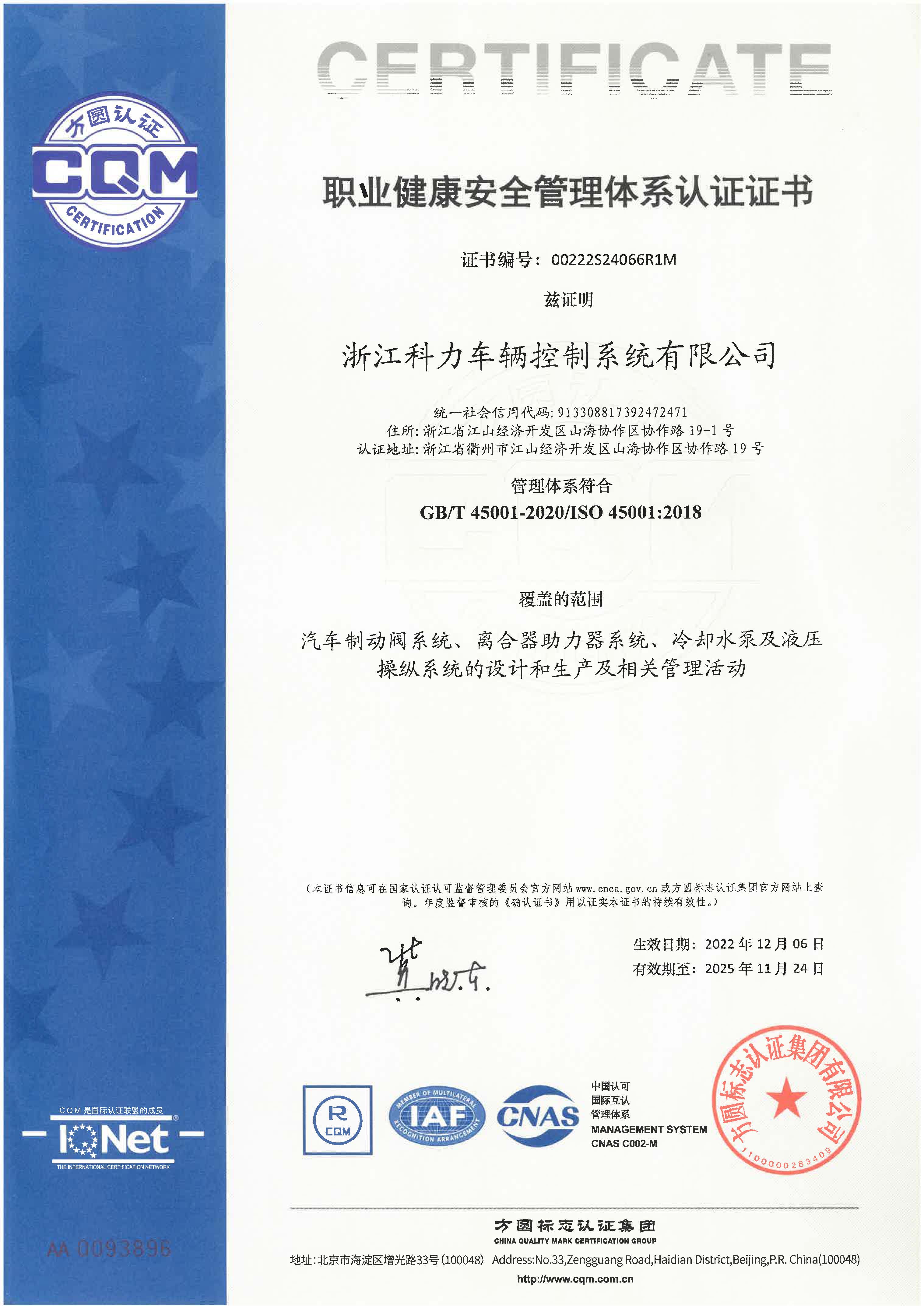 职业健康体系认证证书2019.12.3（中文版）