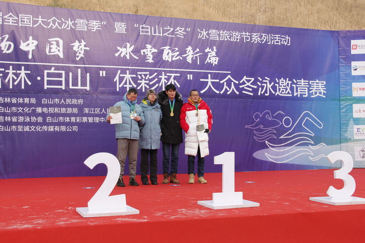 吉林白山体彩杯大众冬泳邀请赛2021 (26)