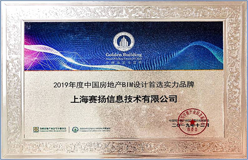 中国地产金厦奖 – 中国房地产BIM设计实力品牌