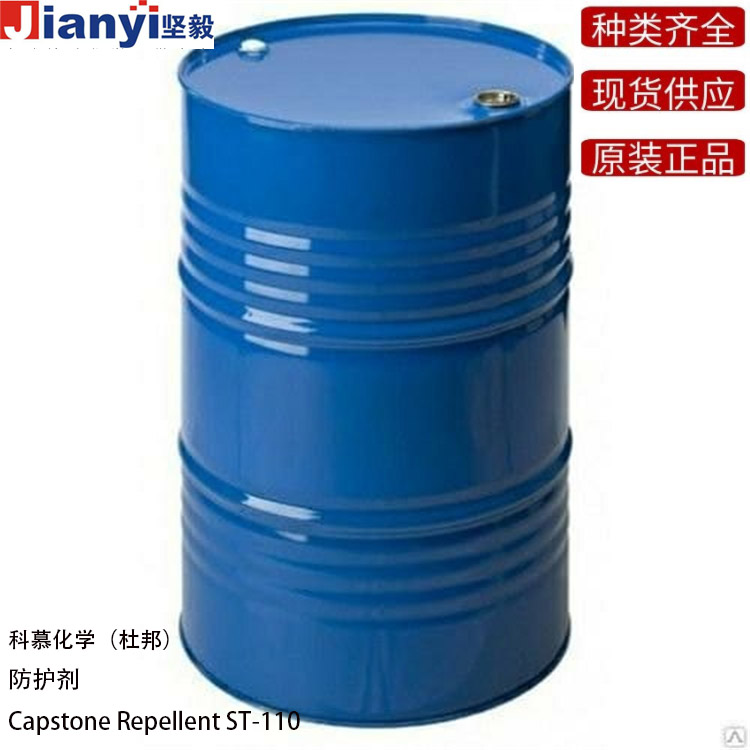 Capstone® Repellent ST-110 防护剂 泼水剂 Chemours科慕™DuPont杜邦™ 原装进口 厂价直销