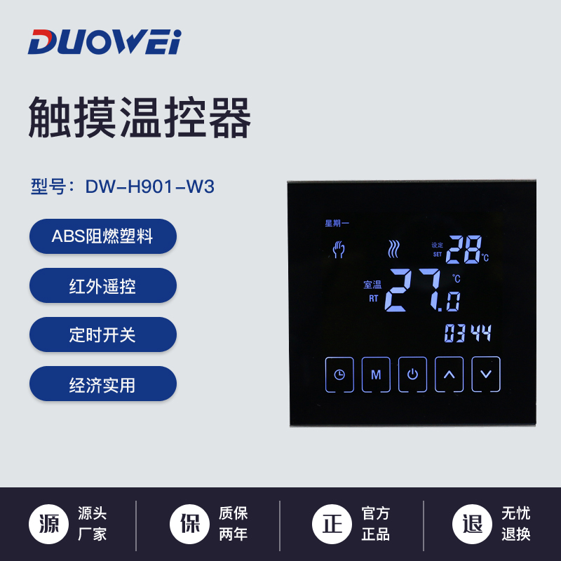DW-H901-W3