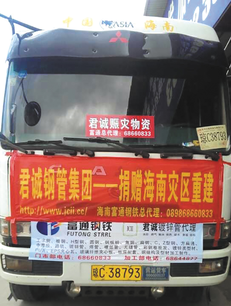 Juncheng Pipeline Group donated to the disaster area construction in Hainan