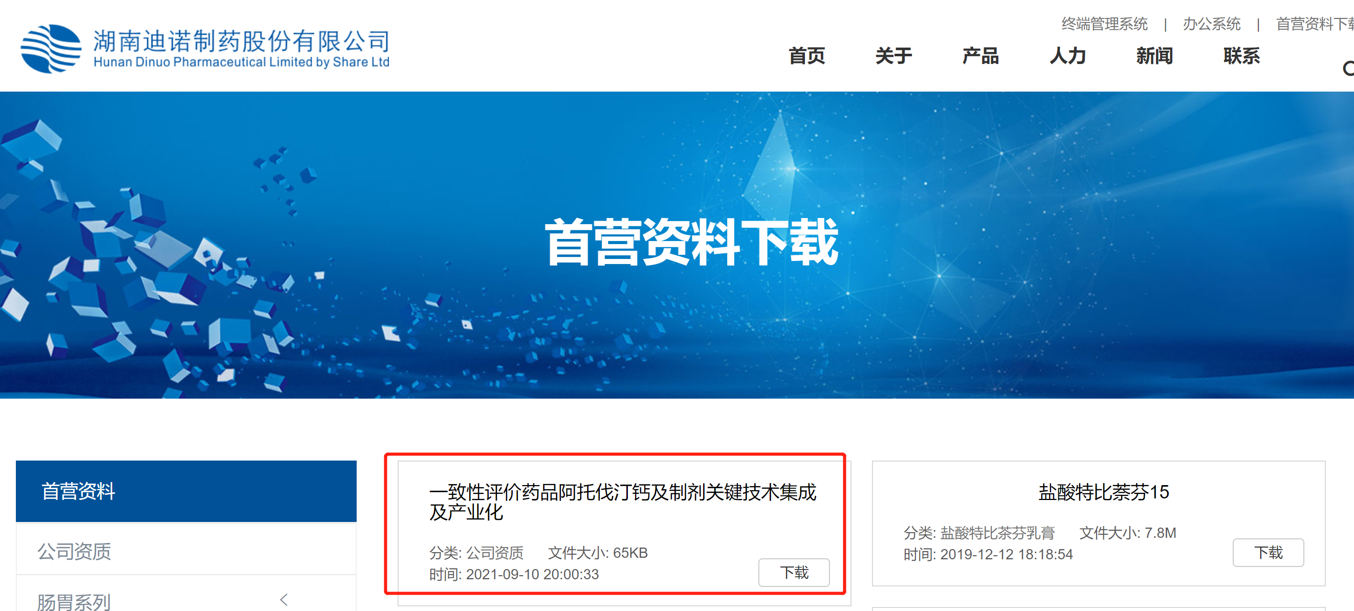 bet356唯一官网参与申报2021年度湖南省科技进步奖的公示