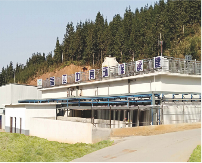 金溪县垃圾填埋场渗透液处理站设备采购及运营服务项目（2020年-2023年）