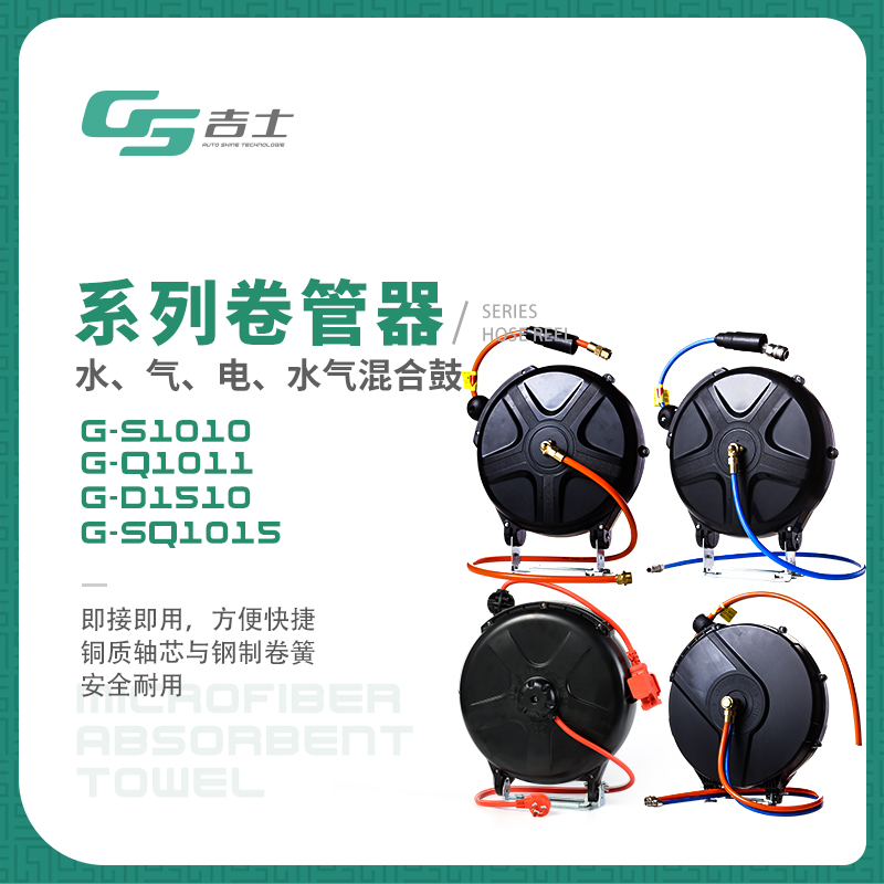 G-GS1016经典型高压水鼓绕线器