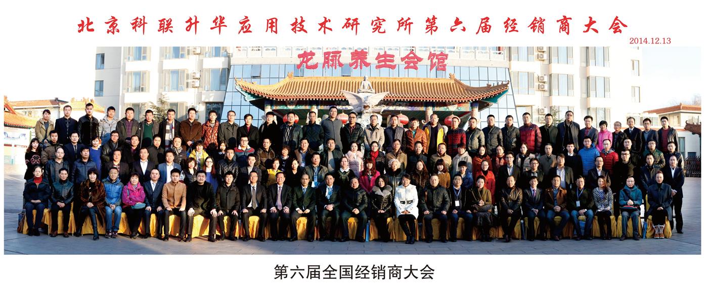 The 6th Dealer Conference was grandly held in Beijing.