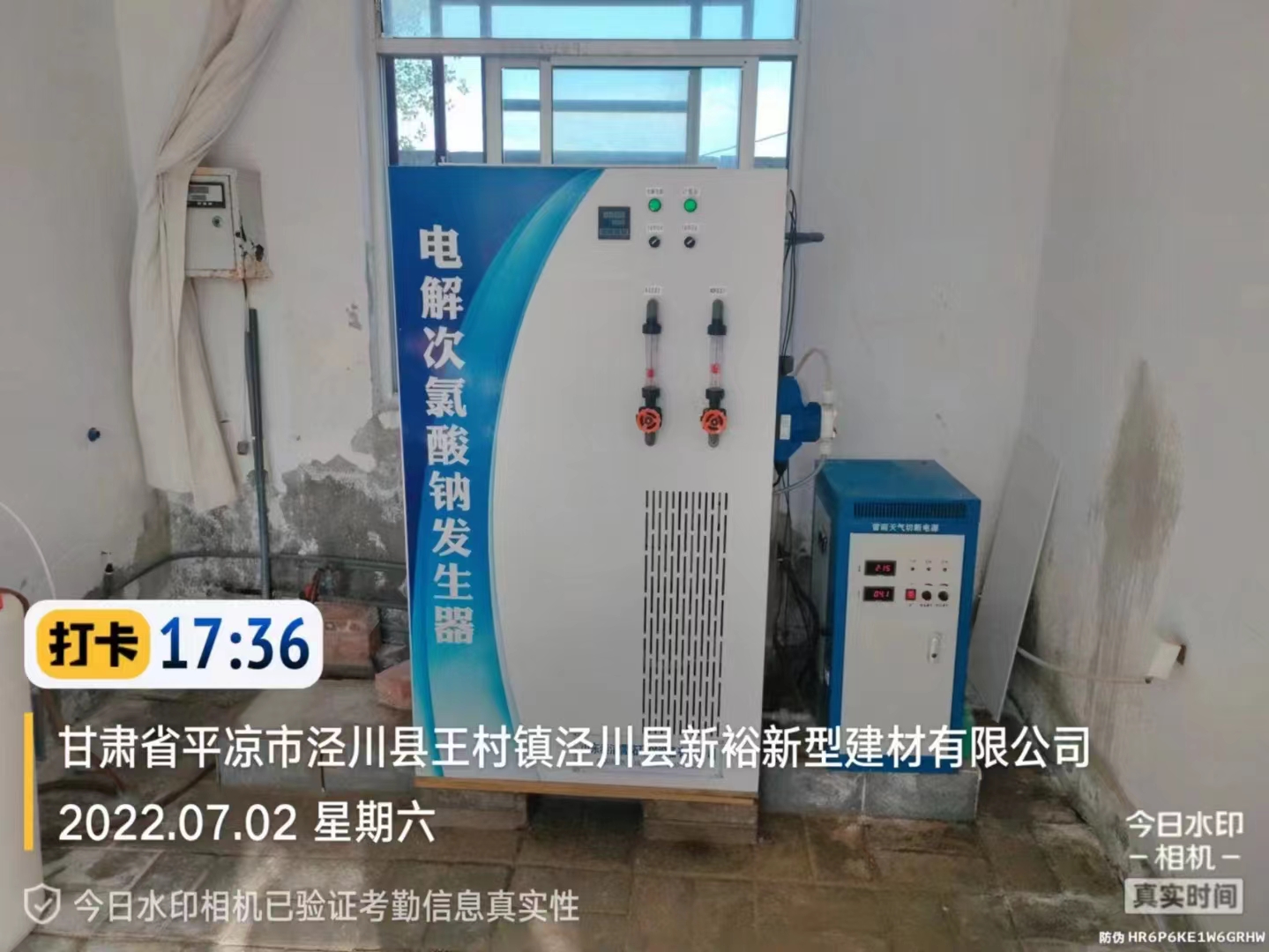 甘肃平凉市水厂采用我司200g/h次氯酸钠发生器进行自来水消毒