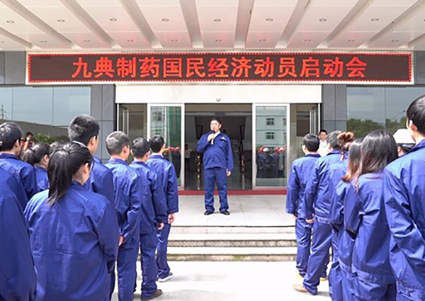 Jiudian Pharmaceutical Co., Ltd. Develops National Economy Mobilization Exercise and Accumulates Practical Experience
