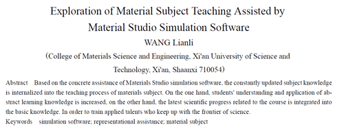 【MS应用实例】Materials Studio模拟软件具象辅助下的材料学科教学探究