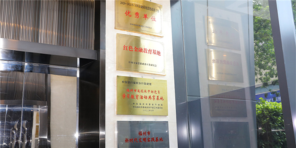 中国金融政研会命名“中信银行福州分行党建馆” 为“红色金融教育基地”