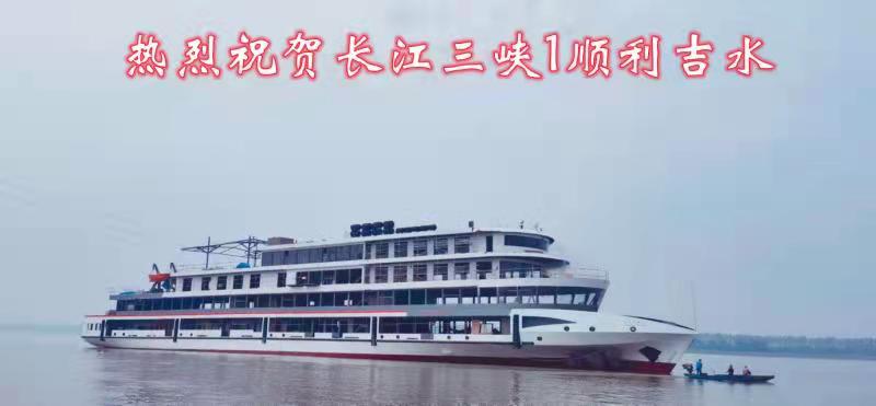 长江三峡1顺利吉水