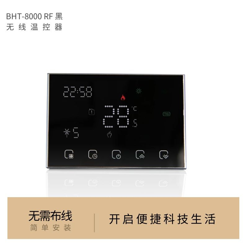 BHT-8000RF壁挂炉温控器 无线控制器 液晶温控器