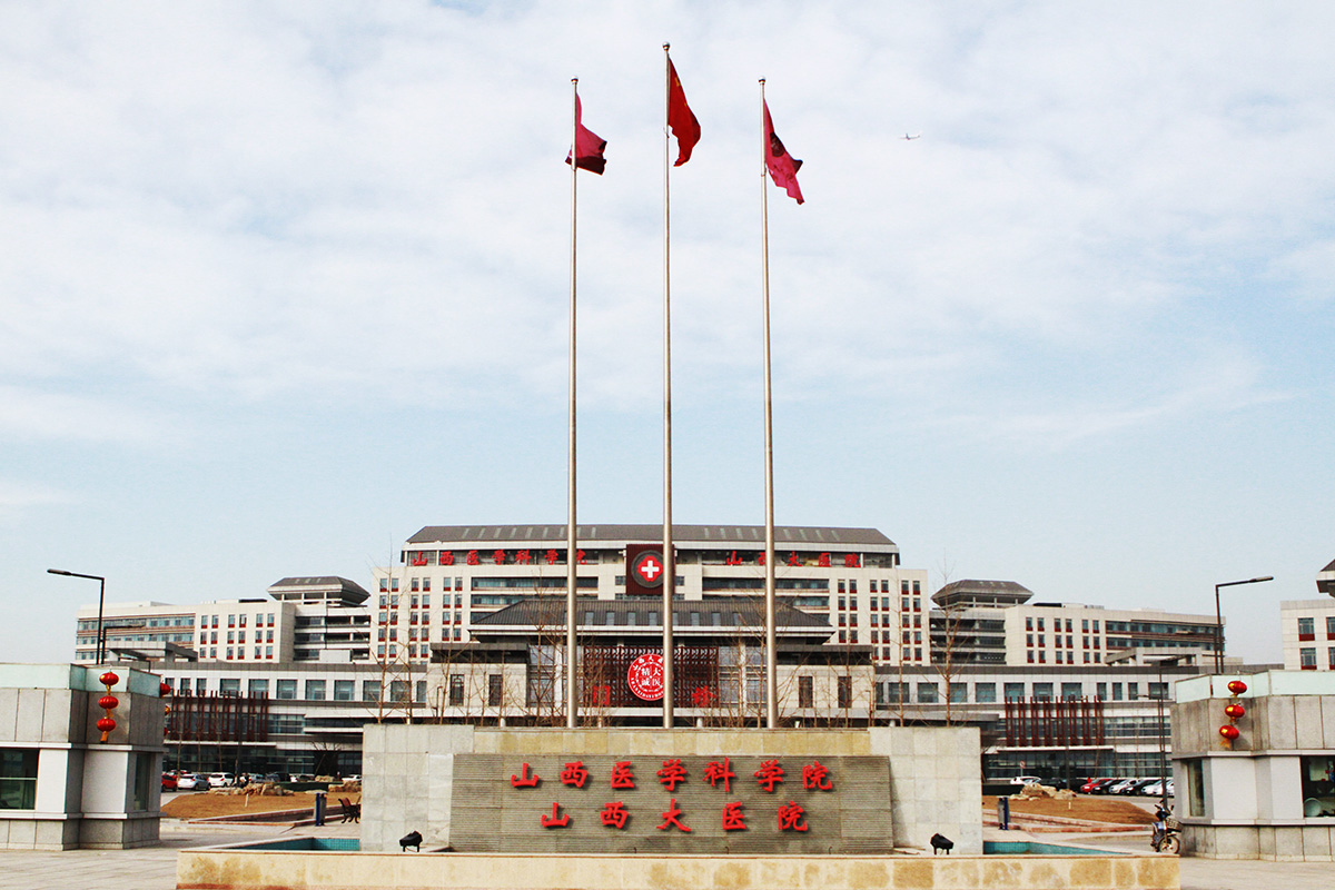 Shanxi Provincial Hospital