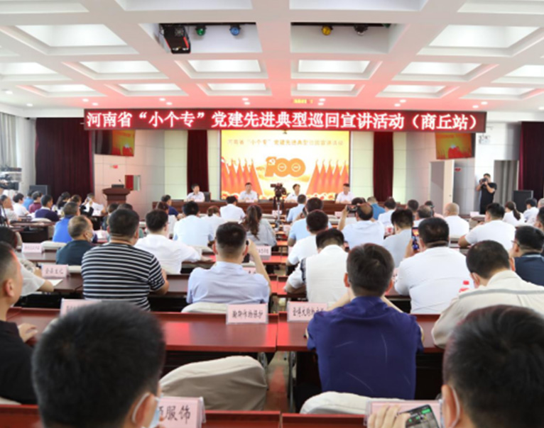 卢师傅|河南省“小个专”党建先进典型巡回宣讲