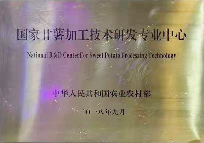 National Sweet Potato Processing Technology R & D Professional Center