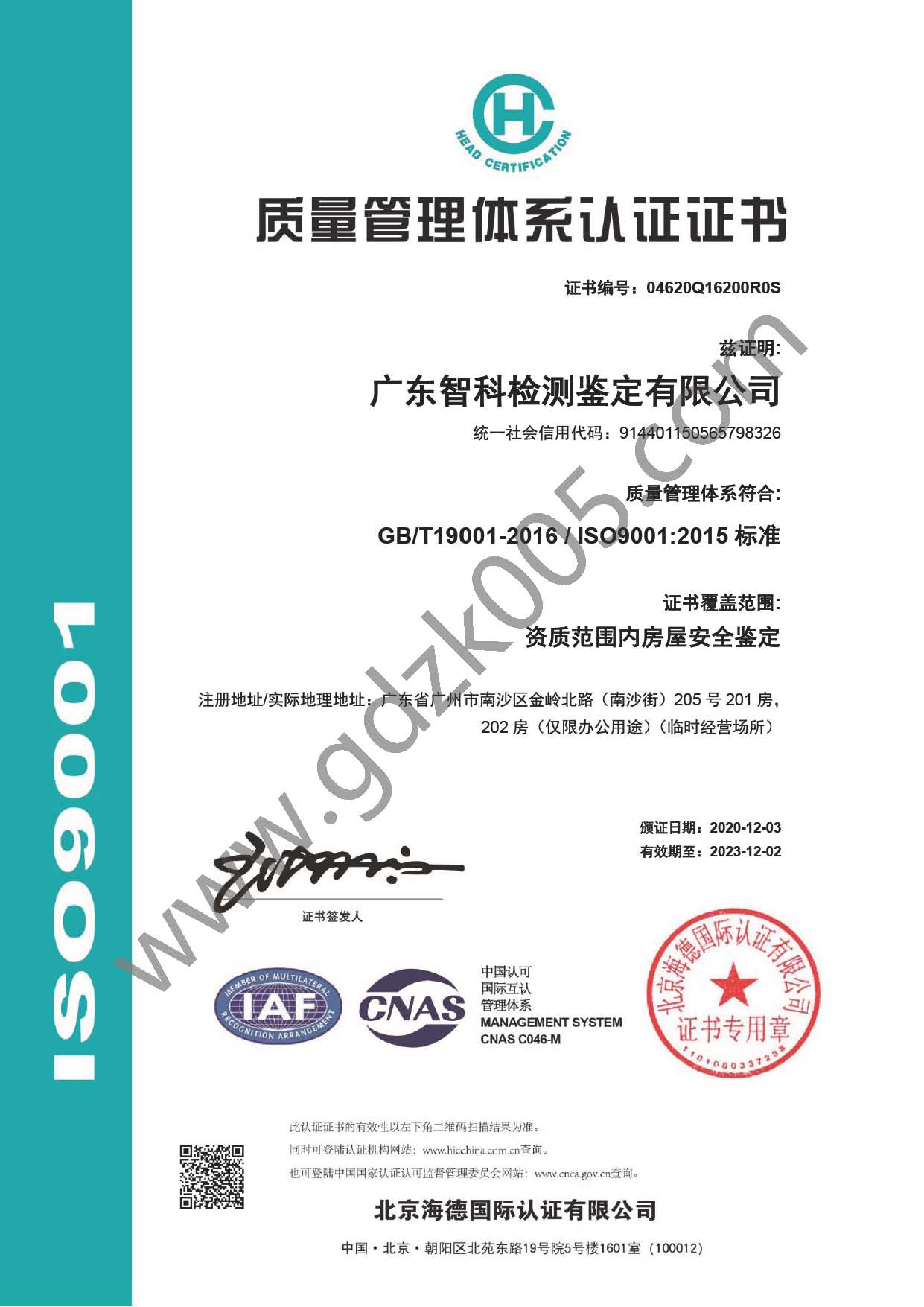ISO9001,14001, 45001管理体系认证证书(中英文)_页面_1